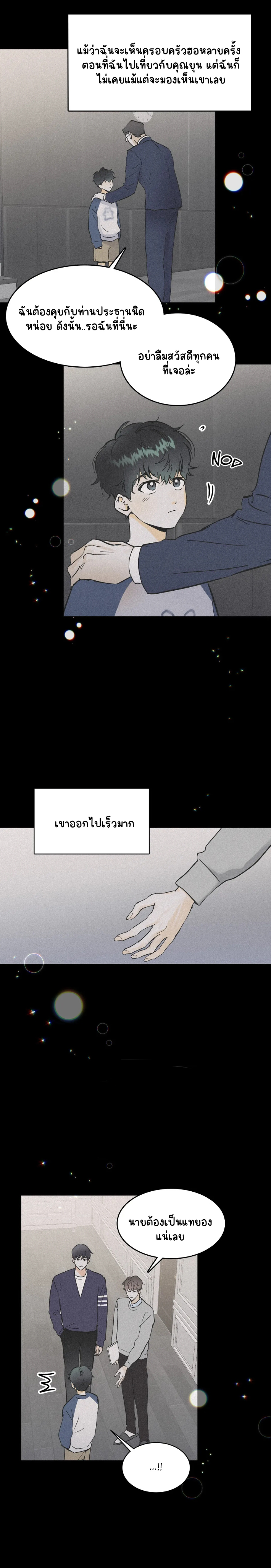 อย่าโกหกกันอีกเลย 4-10